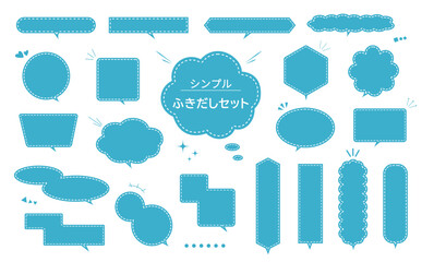 シンプルな水色吹き出しセット_二重線_内側破線