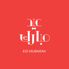 Eid collection designs in Arabic calligraphy style - Eid Adha - Eid Adha Mubarak ,Vector Greeting Card for Eid Mubarak Design of  Eid Mubarak Texts in Arabic and Latin