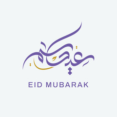 Obraz premium Eid collection designs in Arabic calligraphy style - Eid Adha - Eid Adha Mubarak ,Vector Greeting Card for Eid Mubarak Design of Eid Mubarak Texts in Arabic and Latin