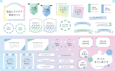 あしらいテンプレートセット
