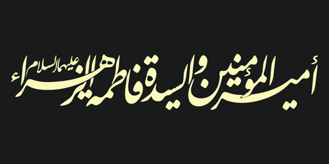Imam Ali and Syeda Fatima Zahra Arabic calligraphy for 1st Zilhaj Designs