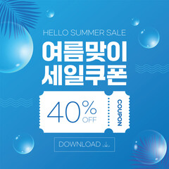 summer_sale_01
