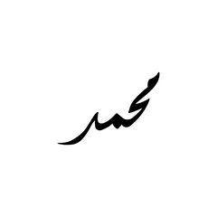 Arabic calligraphy name Mohammad
