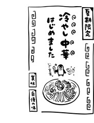 冷やし中華のポスター（モノクロ・ペンギン）
