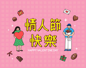 Translation - Happy valentine day. Girl hold a heart. Boy hold a bouquet.