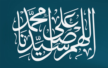 The blessings of God to the Prophet Muhammad (Arabic Translation), Arabic Calligraphy, in Thulth Font. مخطوطة اللهم صل على سيدنا محمد