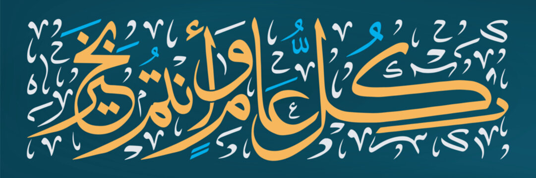 Every year and you are fine (Arabic Translation), Arabic Calligraphy, Arabic Greeting, in Thulth Font. illustration for banners, posters and others. مخطوطة كل عام وأنتم بخير