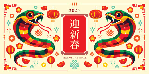 Chinese New Year 2025. Festive Year of the Snake Illustration. (title) Happy New  (title) Happy New Year (stamp) Snake