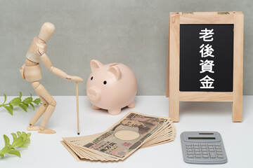 デッサン人形の老人とお金で老後資金のイメージ