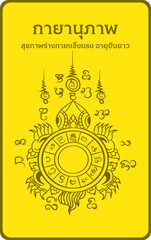 Healthy and long live กายานุภาพ