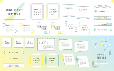 あしらいテンプレートセット