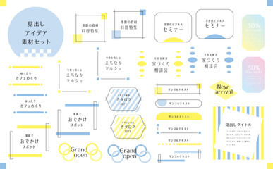 レイアウトあしらいセット