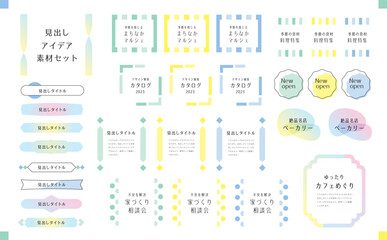 あしらいテンプレートセット