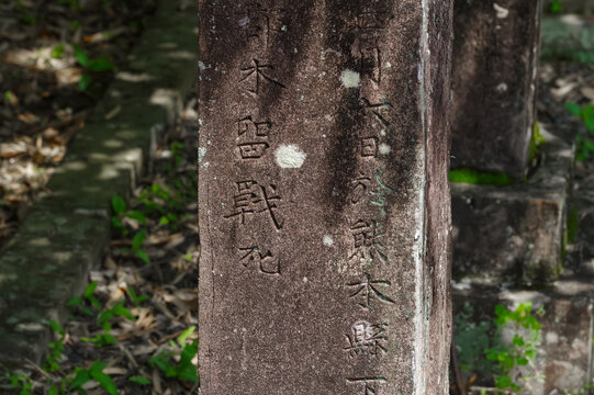 西南戦争の官軍兵士のお墓（七本官軍墓地）