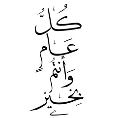 Beautiful Arabic calligraphy greeting card design 