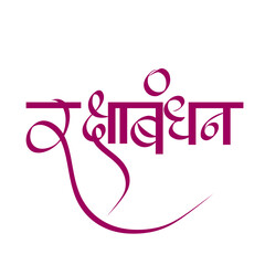 Rakshabandhan Calligraphy - Happy Raksha Bandhan -  Rakhi Festival Calaligraphy