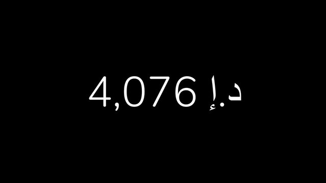 UAE Dirham Amount Counting from 0 to 1 Million in 60 Seconds Animation. HD Resolution Animation. Minimalist Style with Transparent Background. Alpha Channel Included.