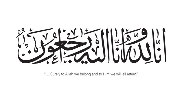 inna lillahi wa inallah-e-raji'oon arabic calligraphy with translation isolated on white background. 