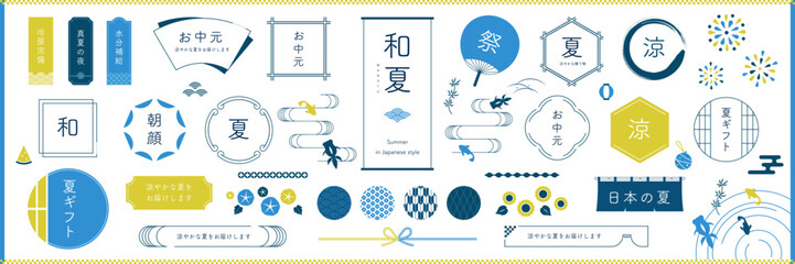 夏の和風素材・フレームセット / オープンパスあり, 編集可能 / 枠, あしらい, 見出し, 和, 飾り, タイトル, 日本, バナー, イラスト