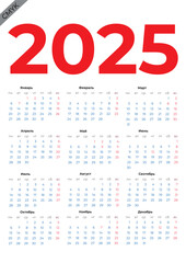 calendar for 2025 in Russian