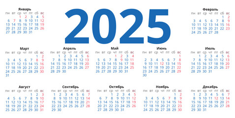 calendar for 2025 with blue letters in Russian