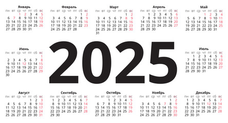 calendar for 2025 in Russian