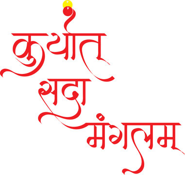 Kuryat Sada Mangalam Wedding Calligraphy