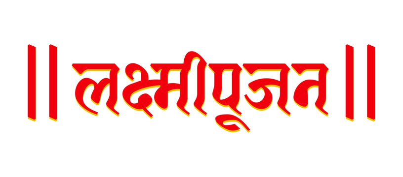 Mahalaxmi pujan typography