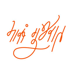 Fototapeta premium My Gujarat typo