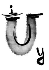 Letter U font handwritten bold ink acrylic watercolor black shape type illustration lettering calligraphy graffiti 