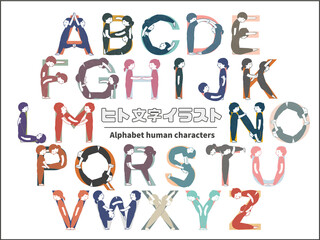 人でつくるアルファベット　人文字