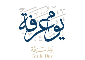 Arabic Calligraphy logo for Arafa Day. Arafat day in Islamic typography art. oriental type for day of Arafa يوم عرفة
