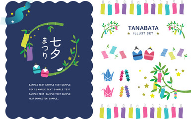 七夕の短冊や飾りフレーム&イラストセット
