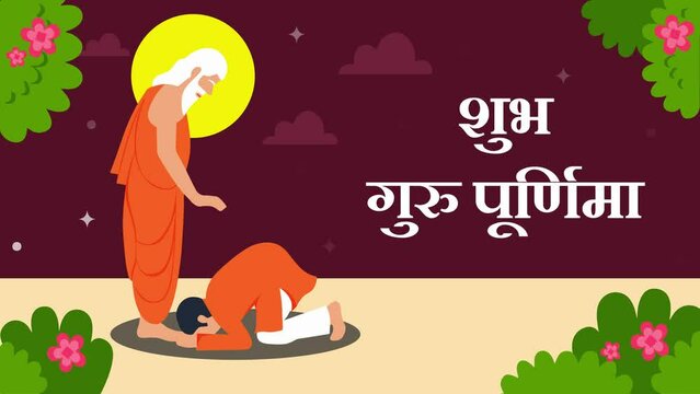 Guru Purnima is a religious festival dedicated to offering respect to all spiritual and academic gurus (hindi text)
Happy Guru Purnima greetings!