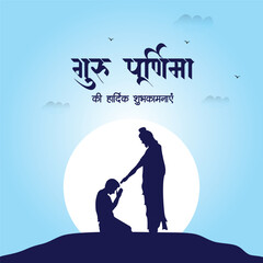 Happy Guru Purnima with Hindi Typography Creative vector Indian festival template