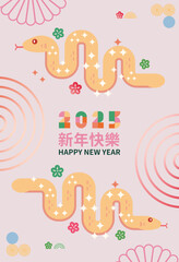 Traditional Chinese Year of the Snake illustration vector 2025, Asian elements, Memphis style(Translation: Snake Zodiac 2025 Happy New Year)