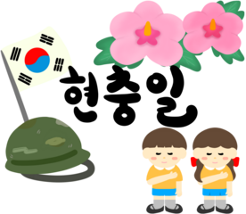 6월 6일 현충일 호국보훈의 달 어린이 일러스트