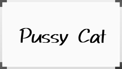 Pussy Cat のホワイトボード風イラスト