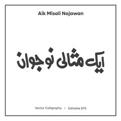 Arabic Calligraphy Aik Misali Nojawan  I  Vector Calligraphy