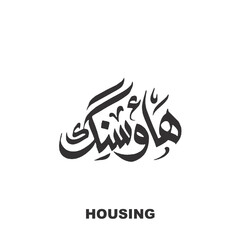 Modern Digital Calligraphy Name Housing Logo