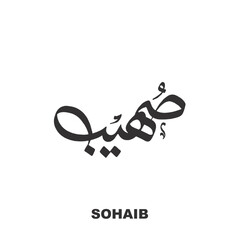 Sohaib Name Arabic Calligraphy Logo Title