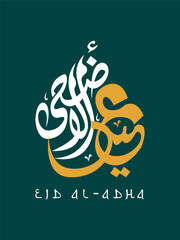 Moslem Arabic Calligraphy Eid Al Adha