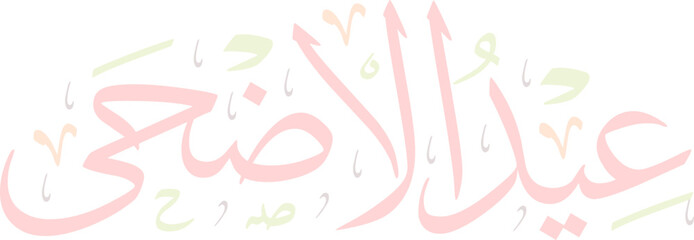 Elegant Eid Al Adha Greetings in Arabic Calligraphy