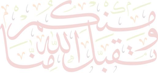 Taqobbalallahu Minna Waminkum Calligraphy with Arabic Calligraphy Flourishes