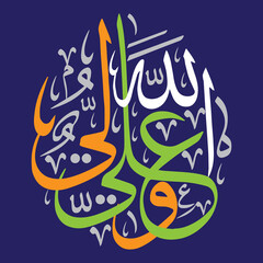 ali wali allah, multicolor ayat quranic verses, islamic arabic  muslim vector khattati calligraphy on blue background.