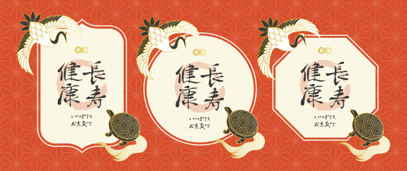鶴と亀のイラスト素材 ベクター 飾り枠 健康 長寿 敬老