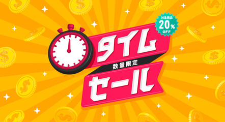 タイムセール・期間限定セール ロゴイラスト