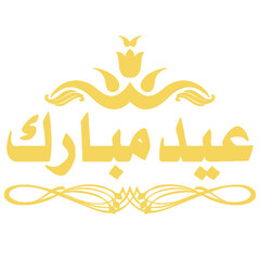 Eid Muabrak 2024 . Yallow color template Eid mubark. eid ul adha mubarak .