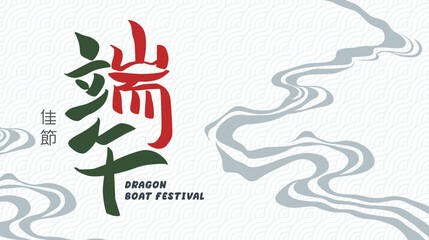 PEH CUN. Dragon boat festival design template, china. Dragon boat race in June, design for posters, banners, posters and Asian nuances. Translation (Dragon Boat Festival)