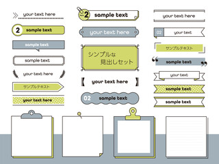 シンプルな見出しセット